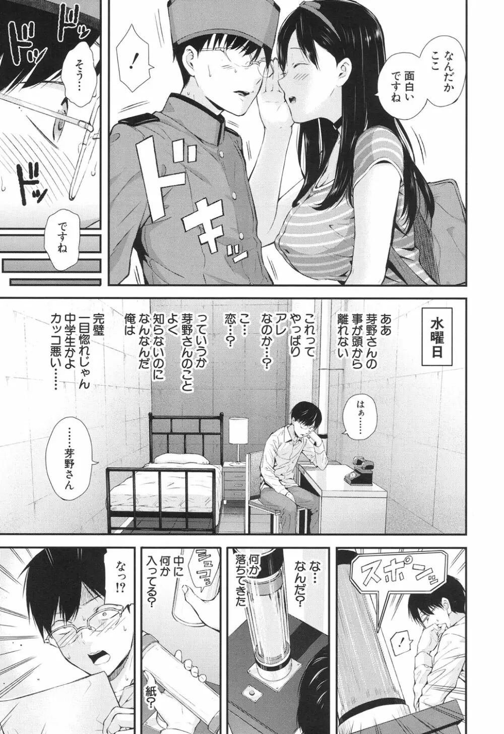 Luv Order 第1-2話 Page.11