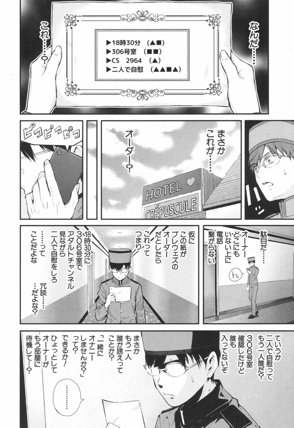 Luv Order 第1-2話 Page.12
