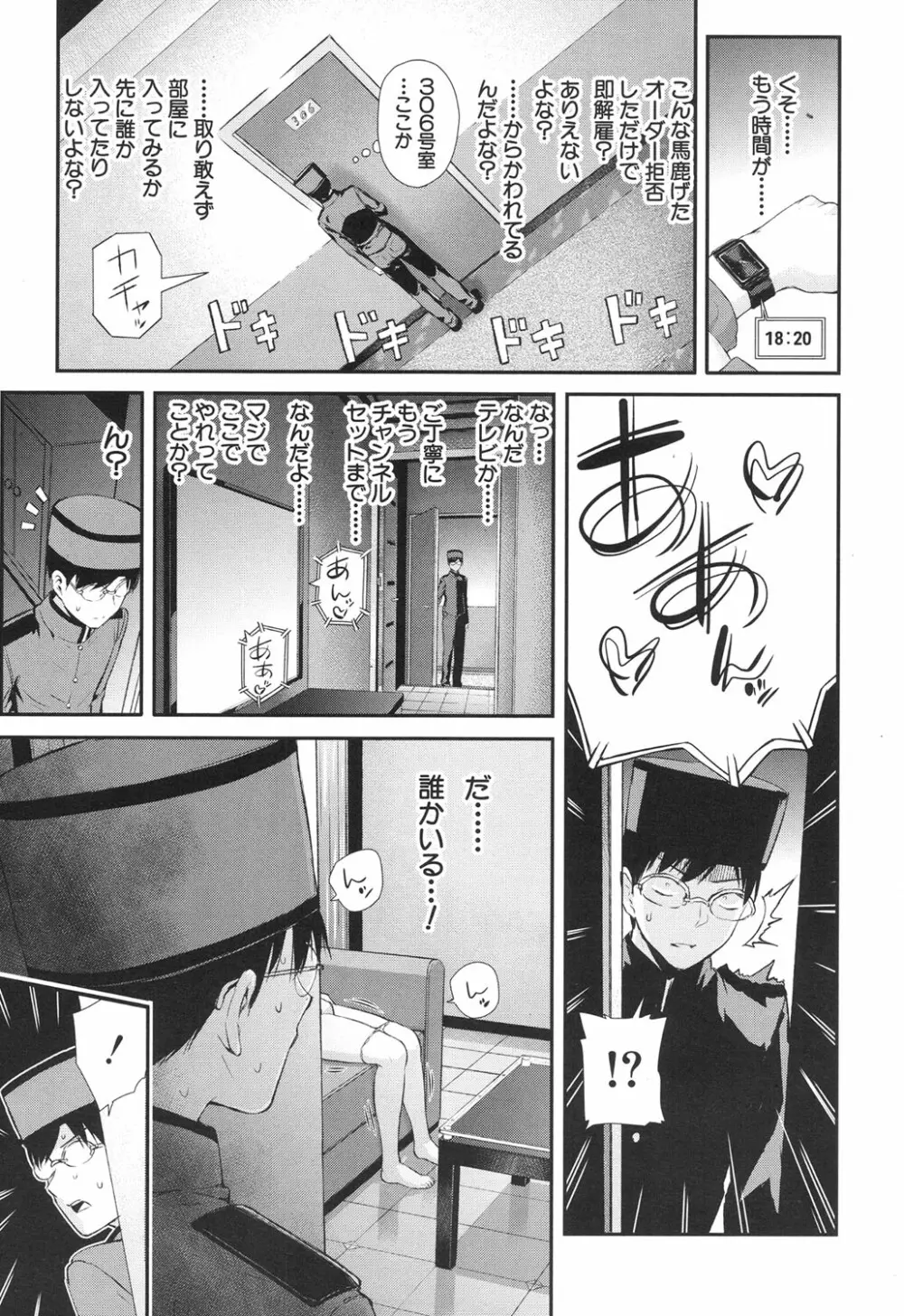 Luv Order 第1-2話 Page.13