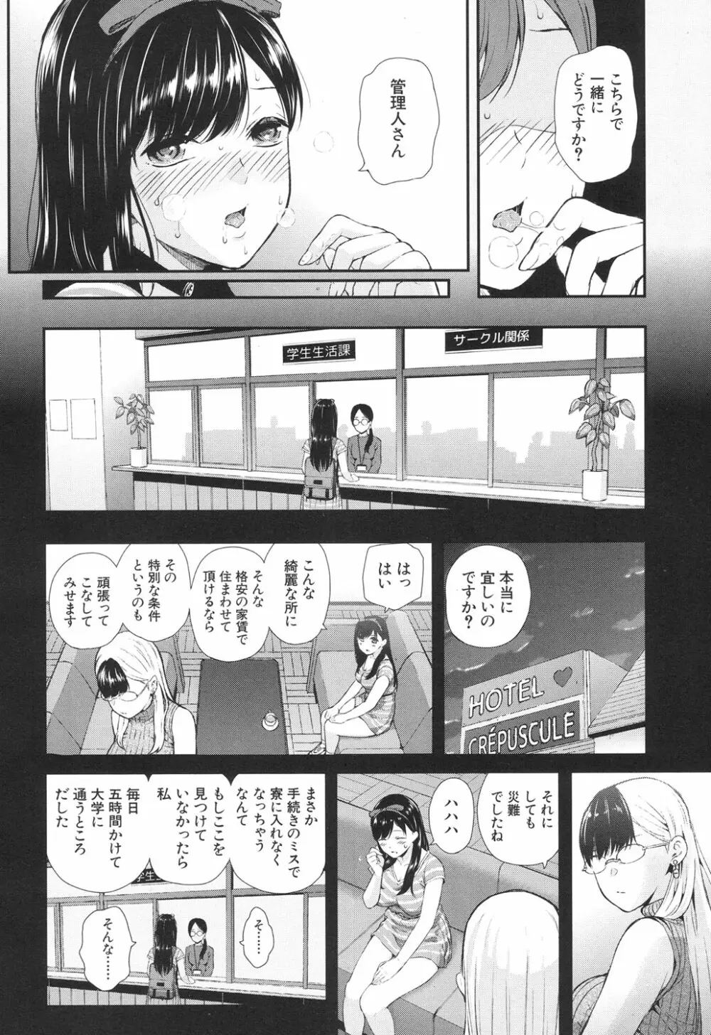 Luv Order 第1-2話 Page.16