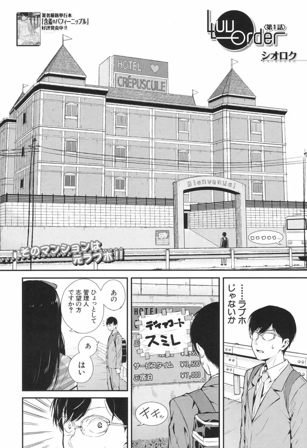 Luv Order 第1-2話 Page.2