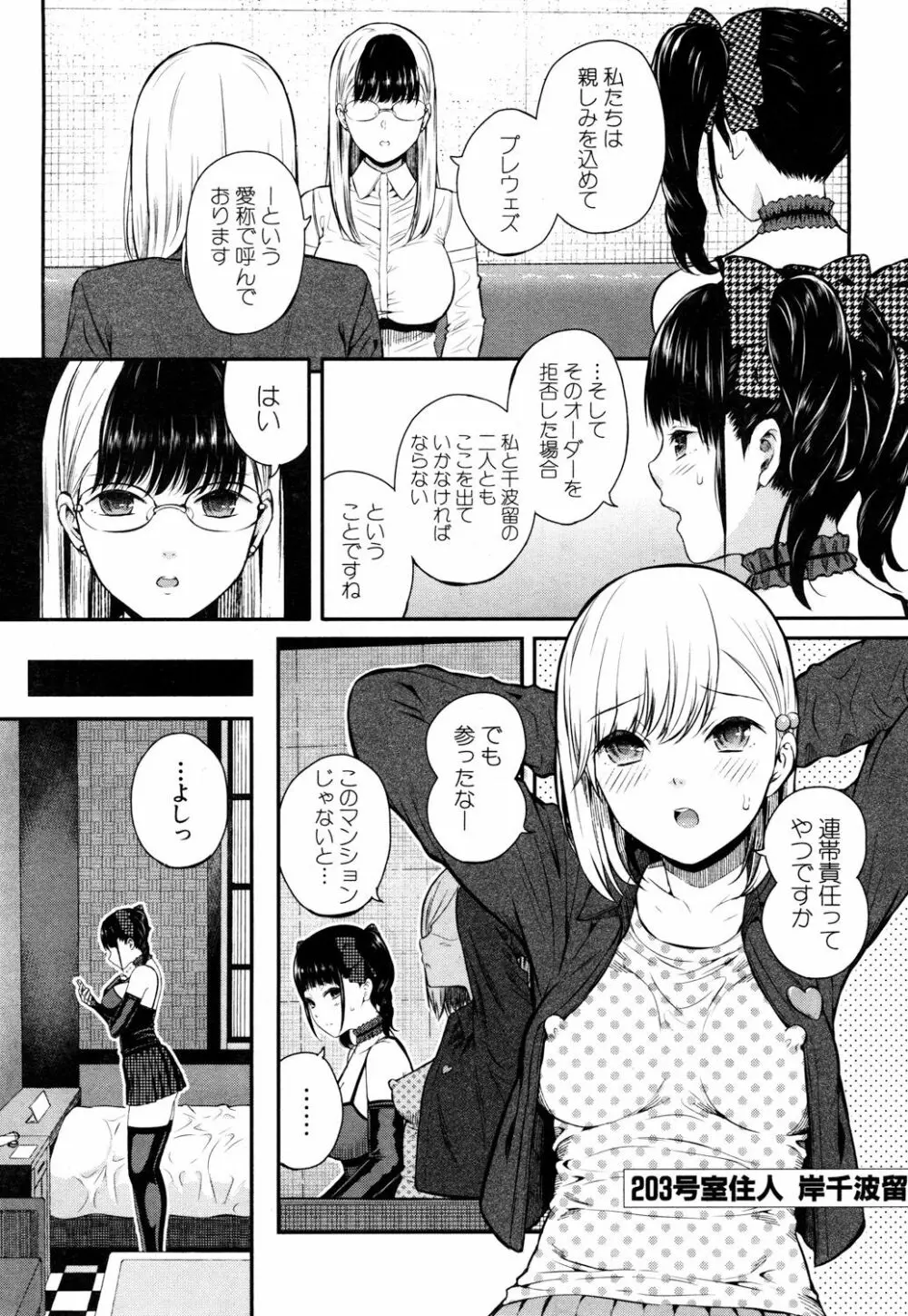 Luv Order 第1-2話 Page.47