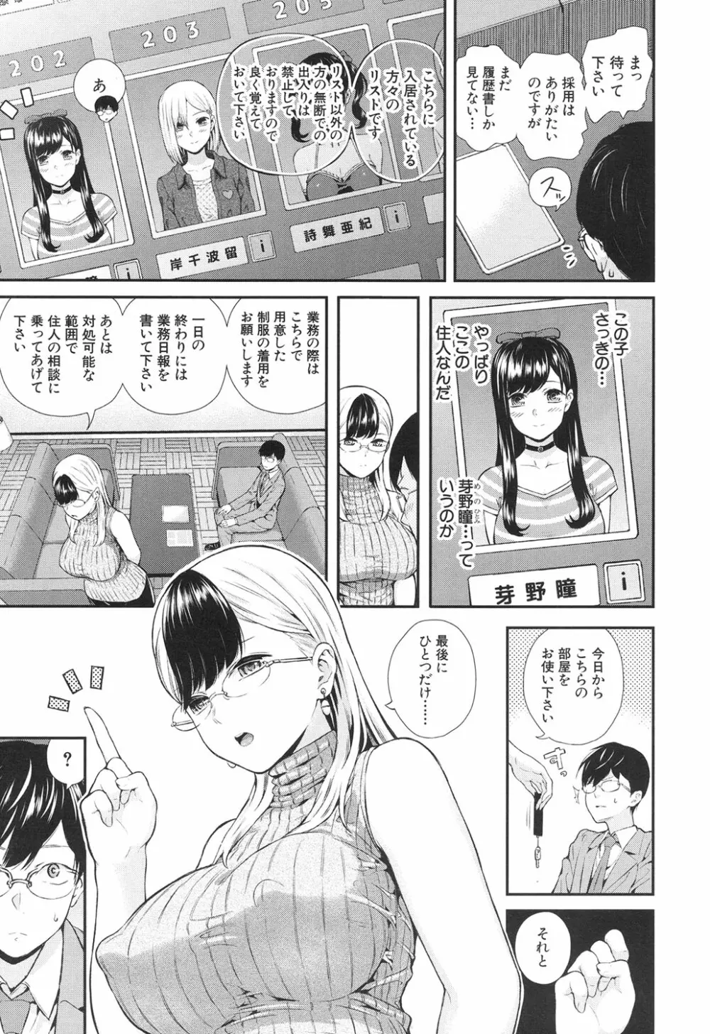 Luv Order 第1-2話 Page.5