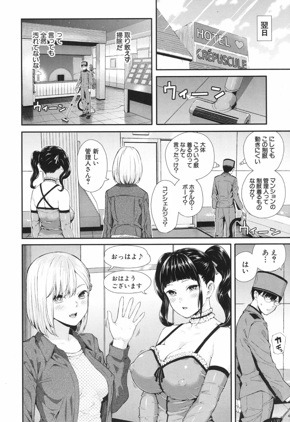 Luv Order 第1-2話 Page.6