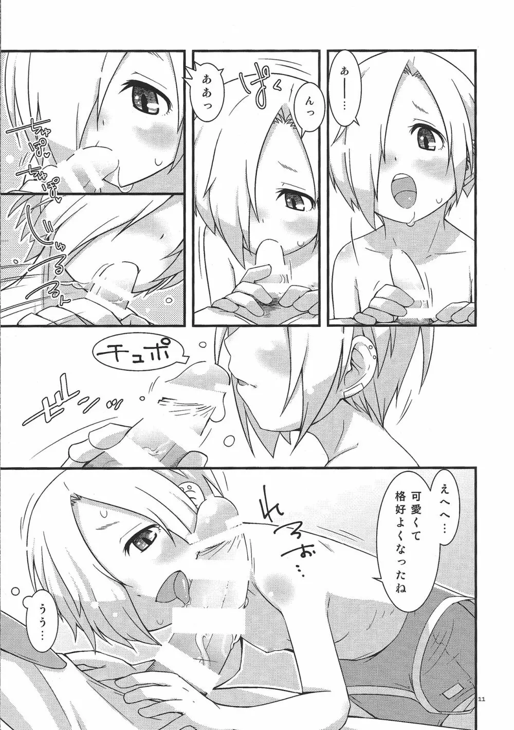 夏で水着な小梅ちゃん Page.10