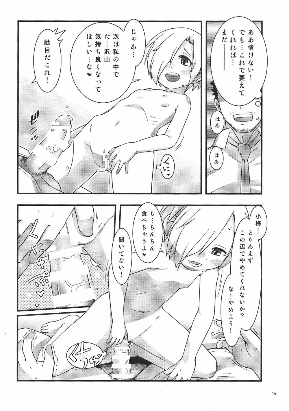 夏で水着な小梅ちゃん Page.13