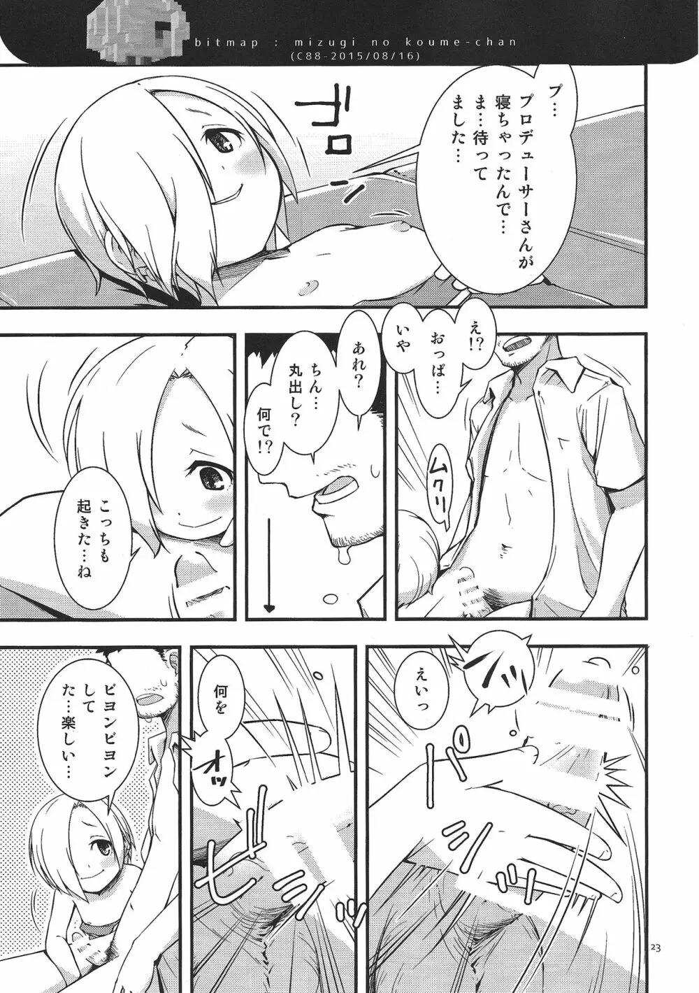 夏で水着な小梅ちゃん Page.22