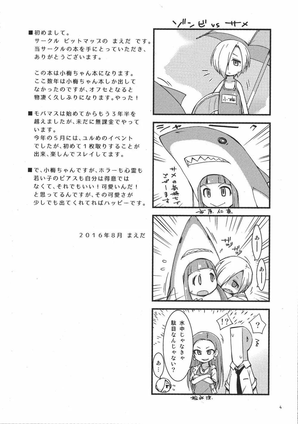 夏で水着な小梅ちゃん Page.3