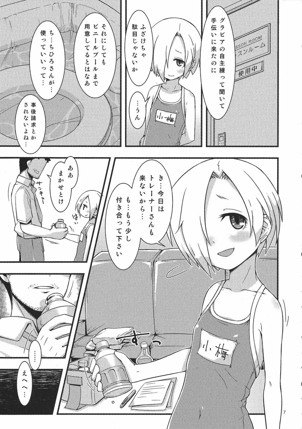 夏で水着な小梅ちゃん Page.6