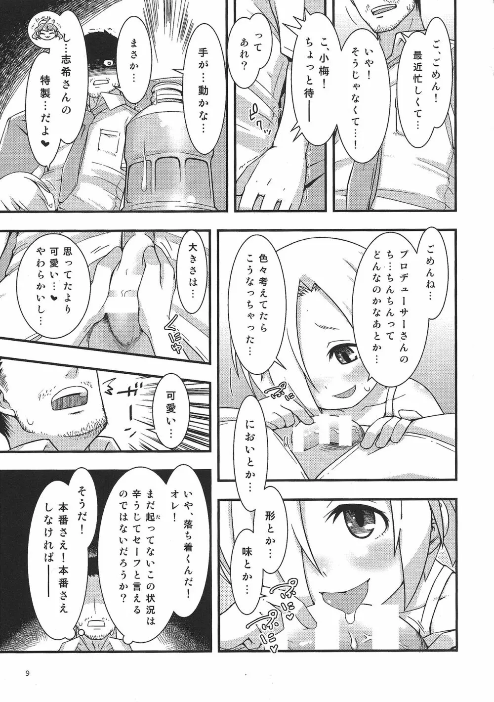 夏で水着な小梅ちゃん Page.8