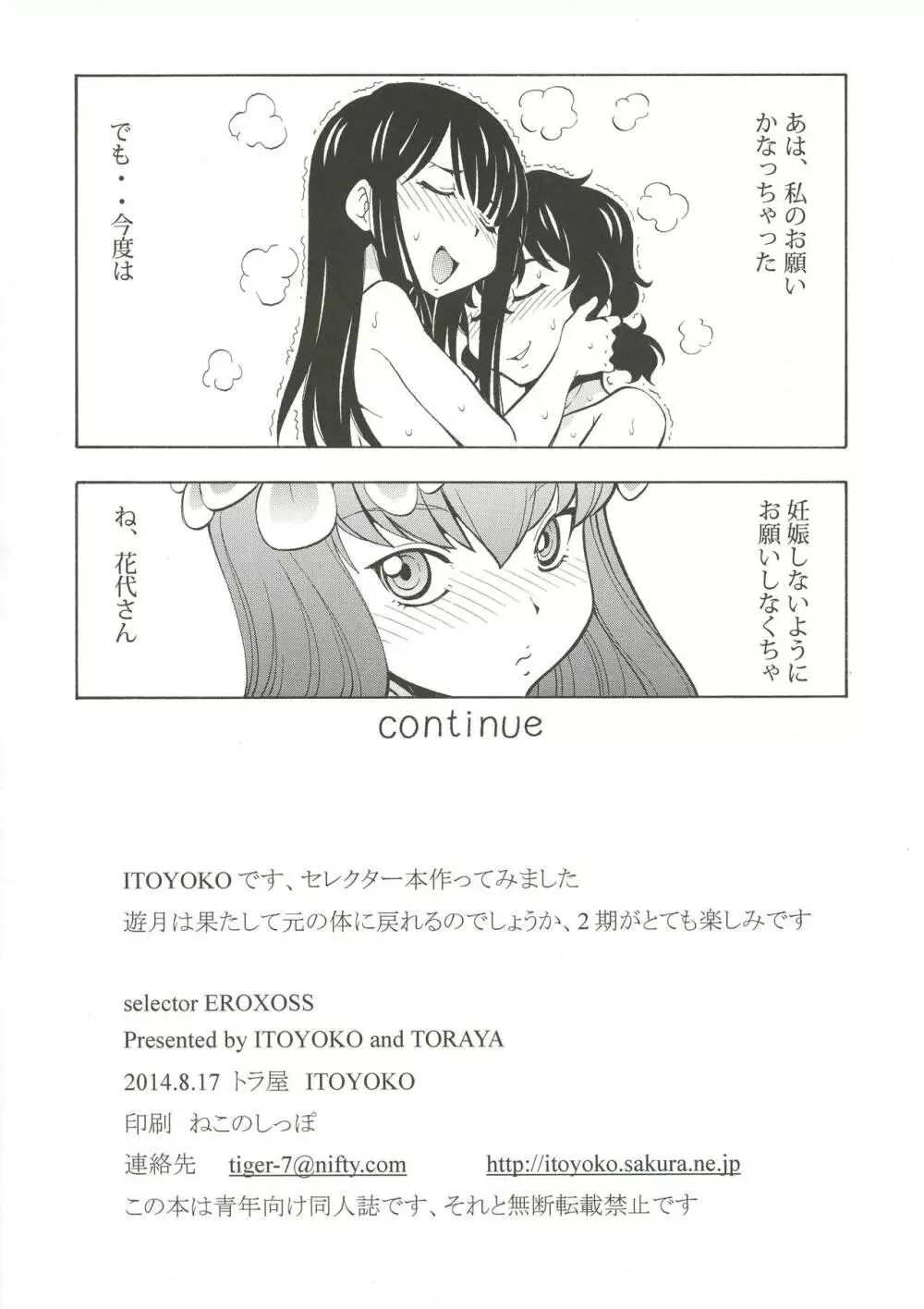 selector EROXOSS Page.16