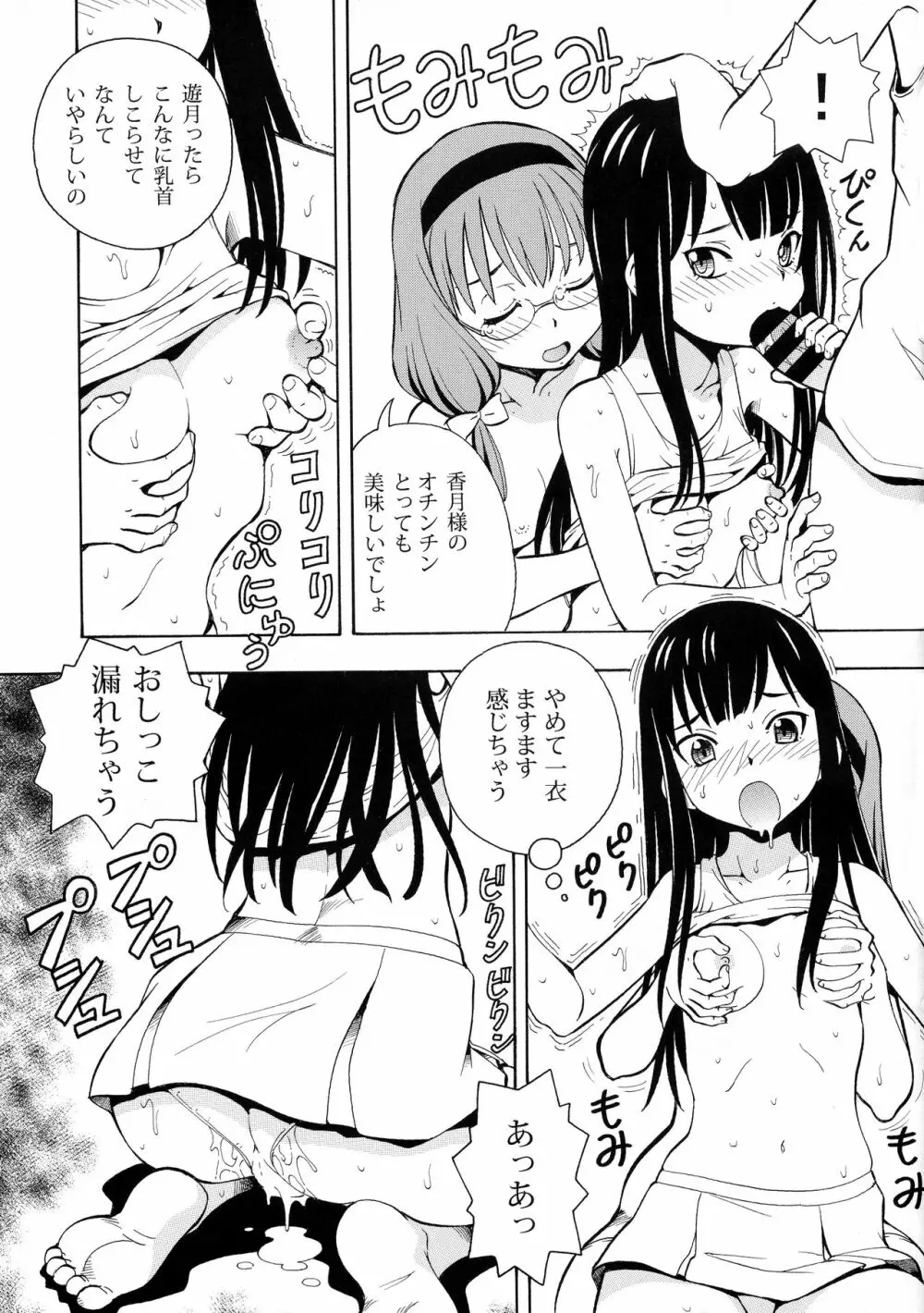 selector EROXOSS Page.9