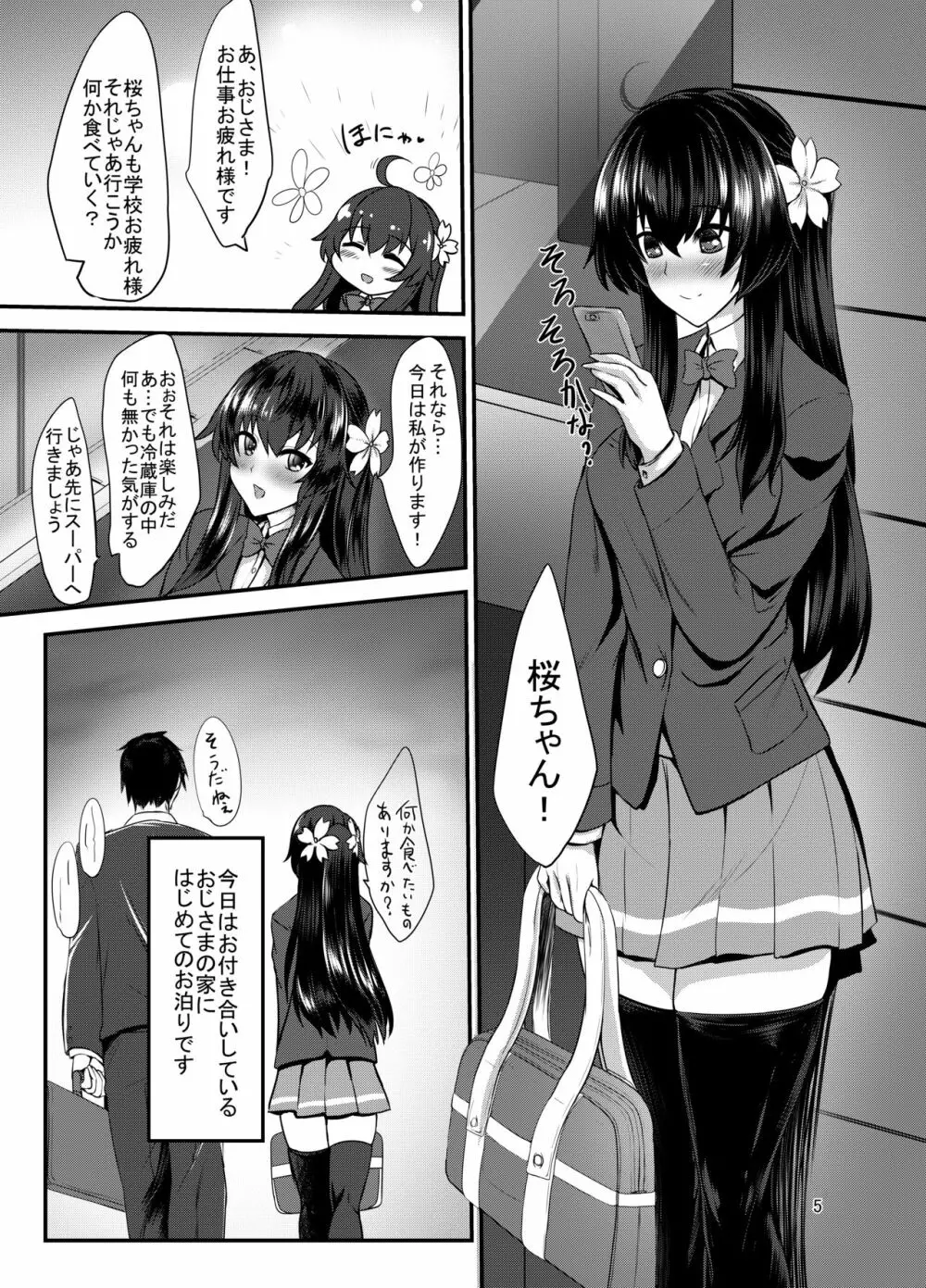 JK桜ちゃんの援結び Page.4