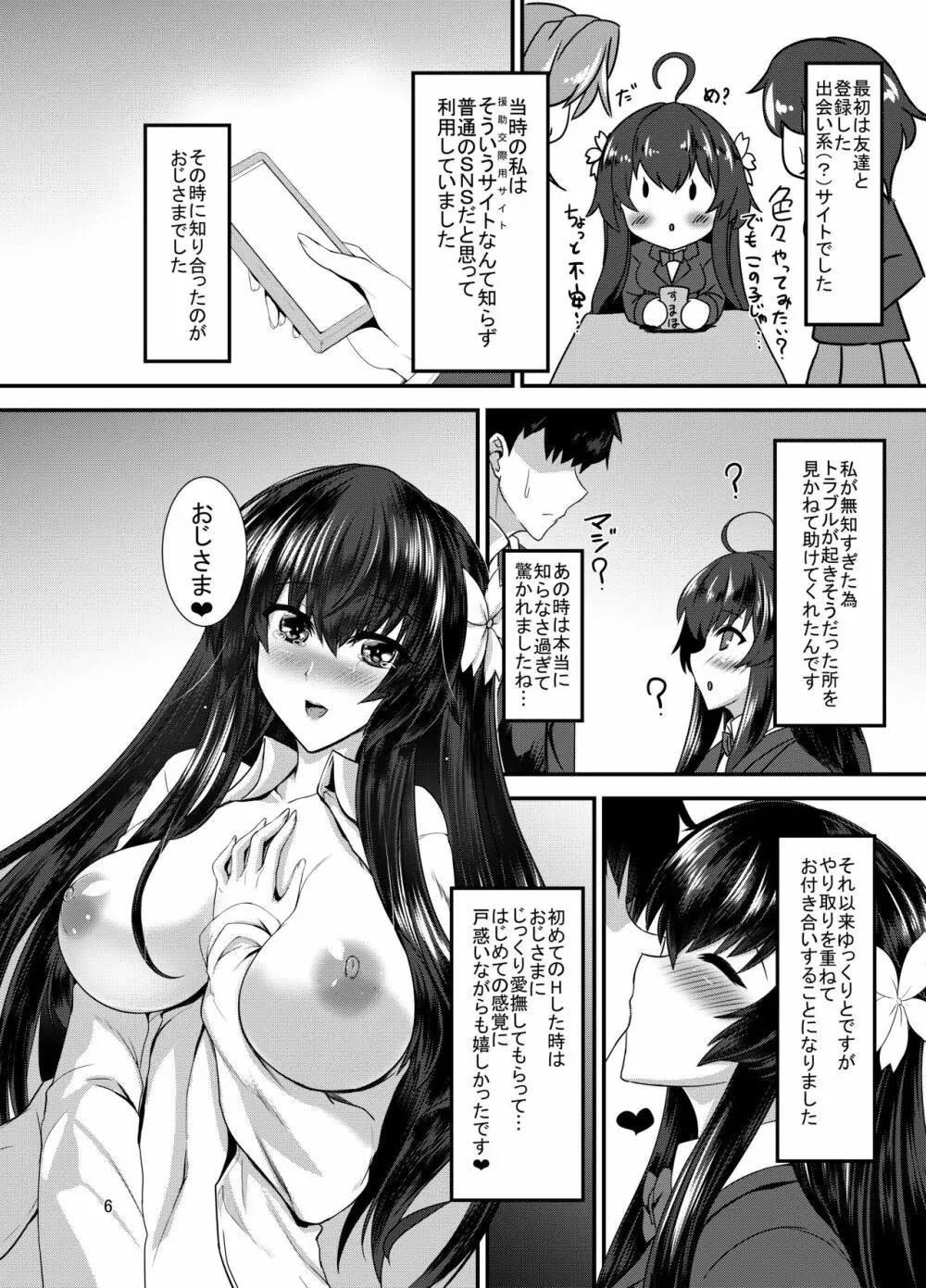 JK桜ちゃんの援結び Page.5