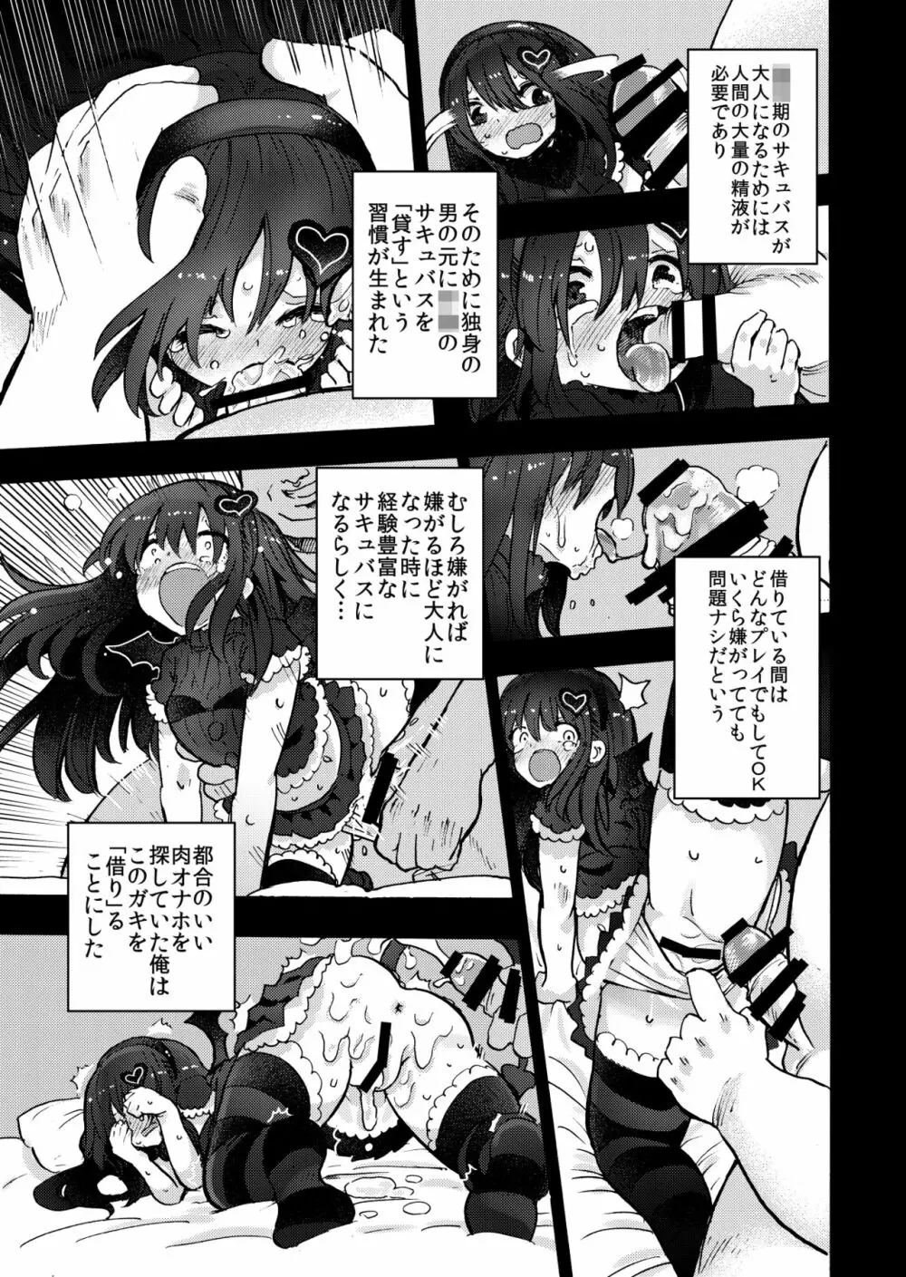 ロリサキュバスをオナホ代わりにする本 Page.7