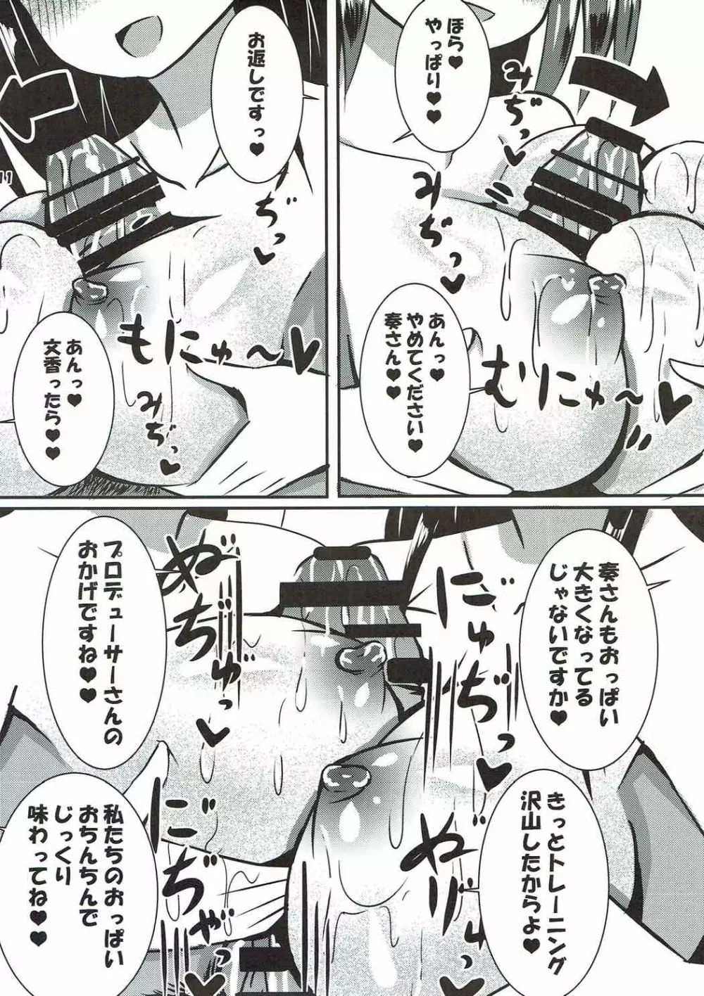 ふたりの小悪魔と優しい世界 Page.12