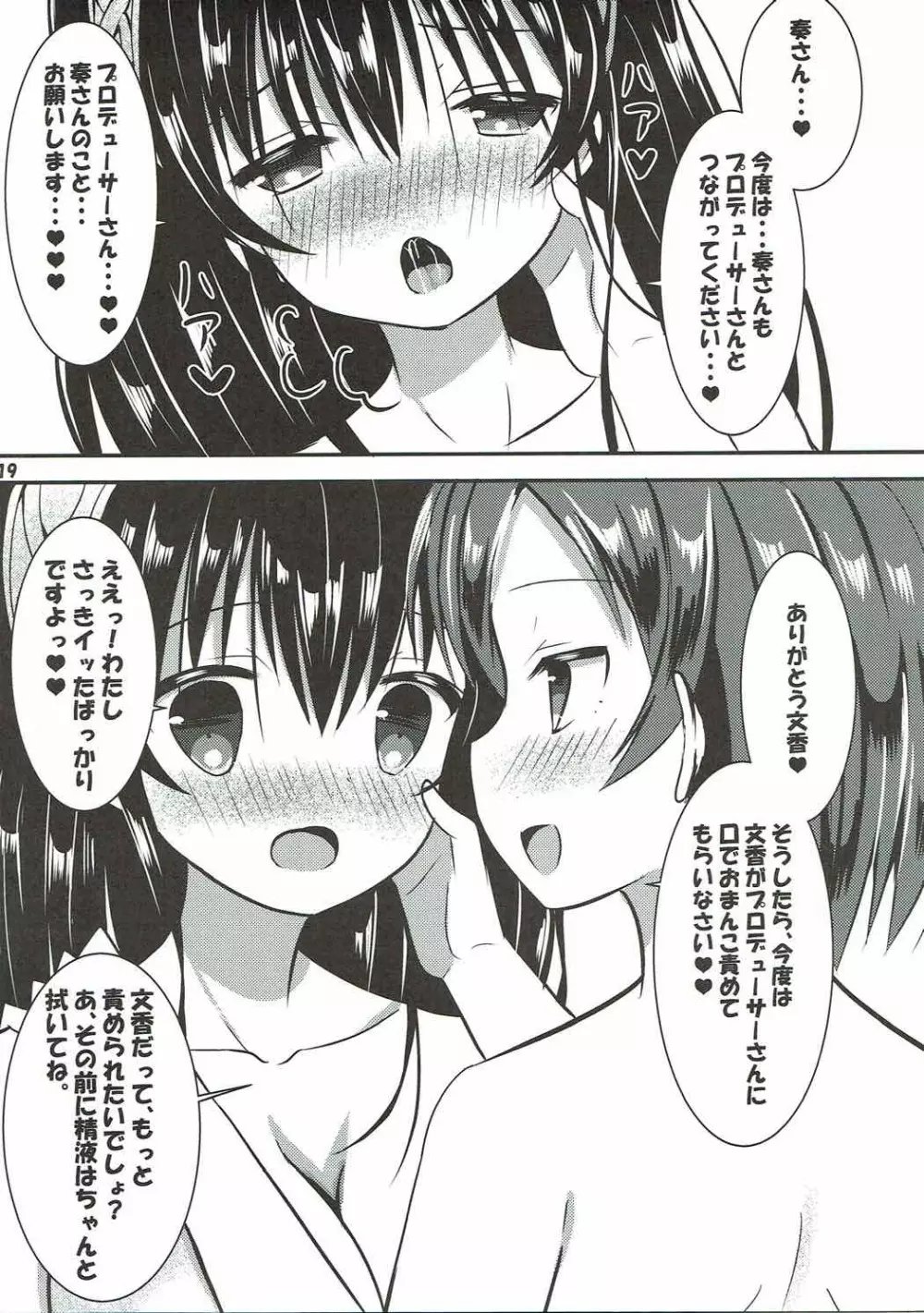 ふたりの小悪魔と優しい世界 Page.20