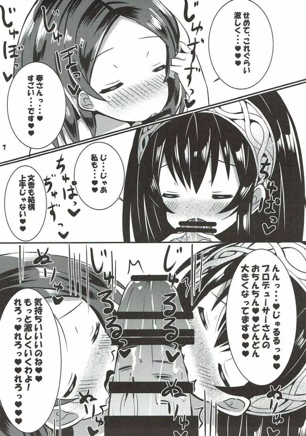 ふたりの小悪魔と優しい世界 Page.8