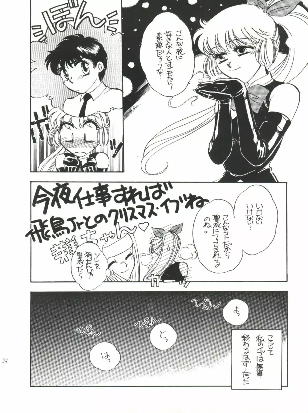 世界征服セーラー服 第九巻準備号 Page.24