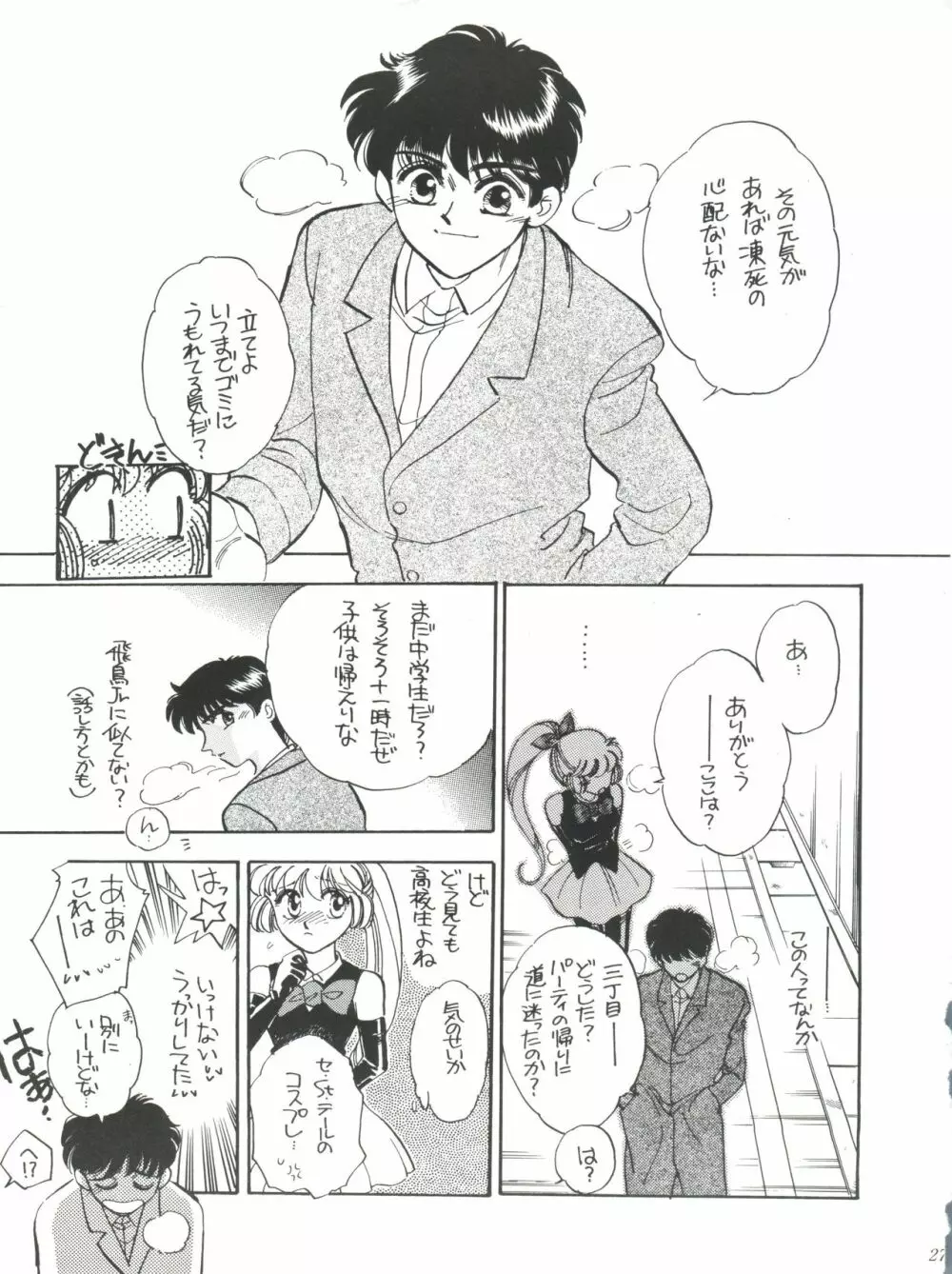 世界征服セーラー服 第九巻準備号 Page.27