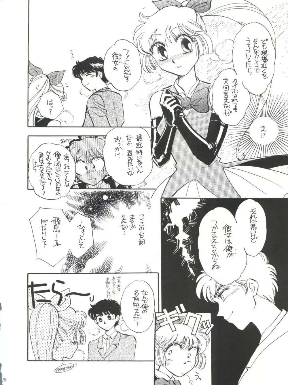 世界征服セーラー服 第九巻準備号 Page.28