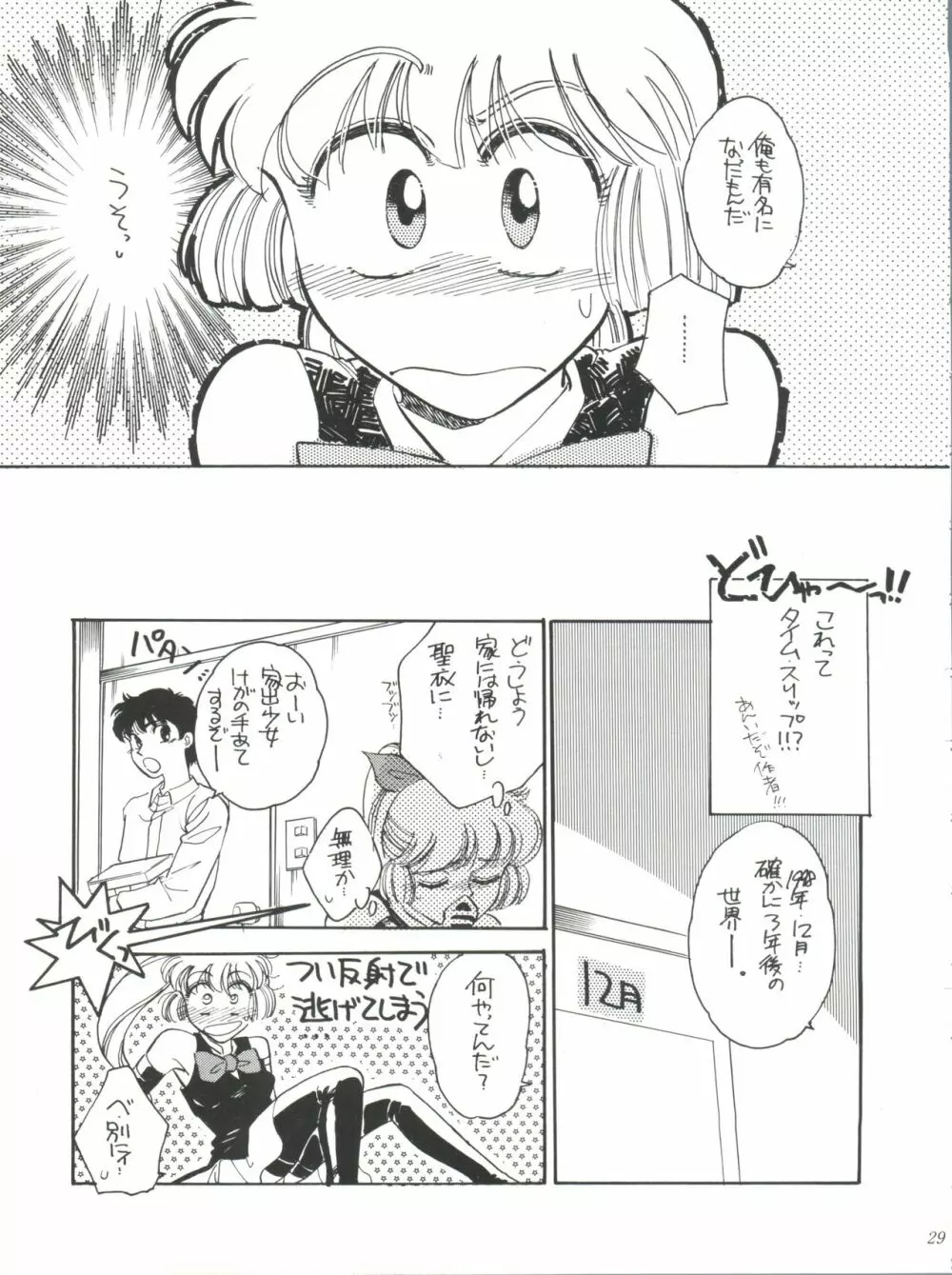 世界征服セーラー服 第九巻準備号 Page.29