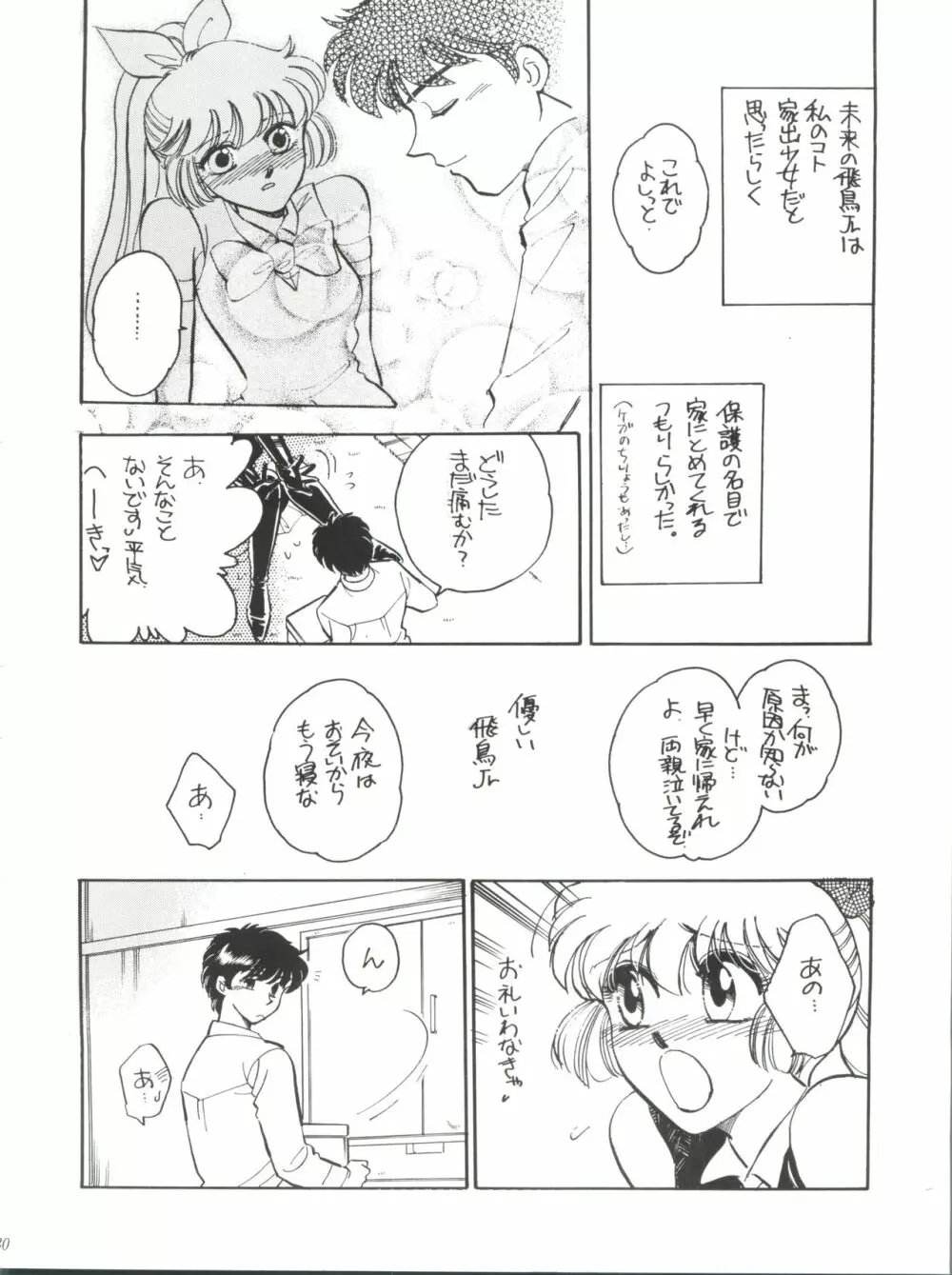 世界征服セーラー服 第九巻準備号 Page.30