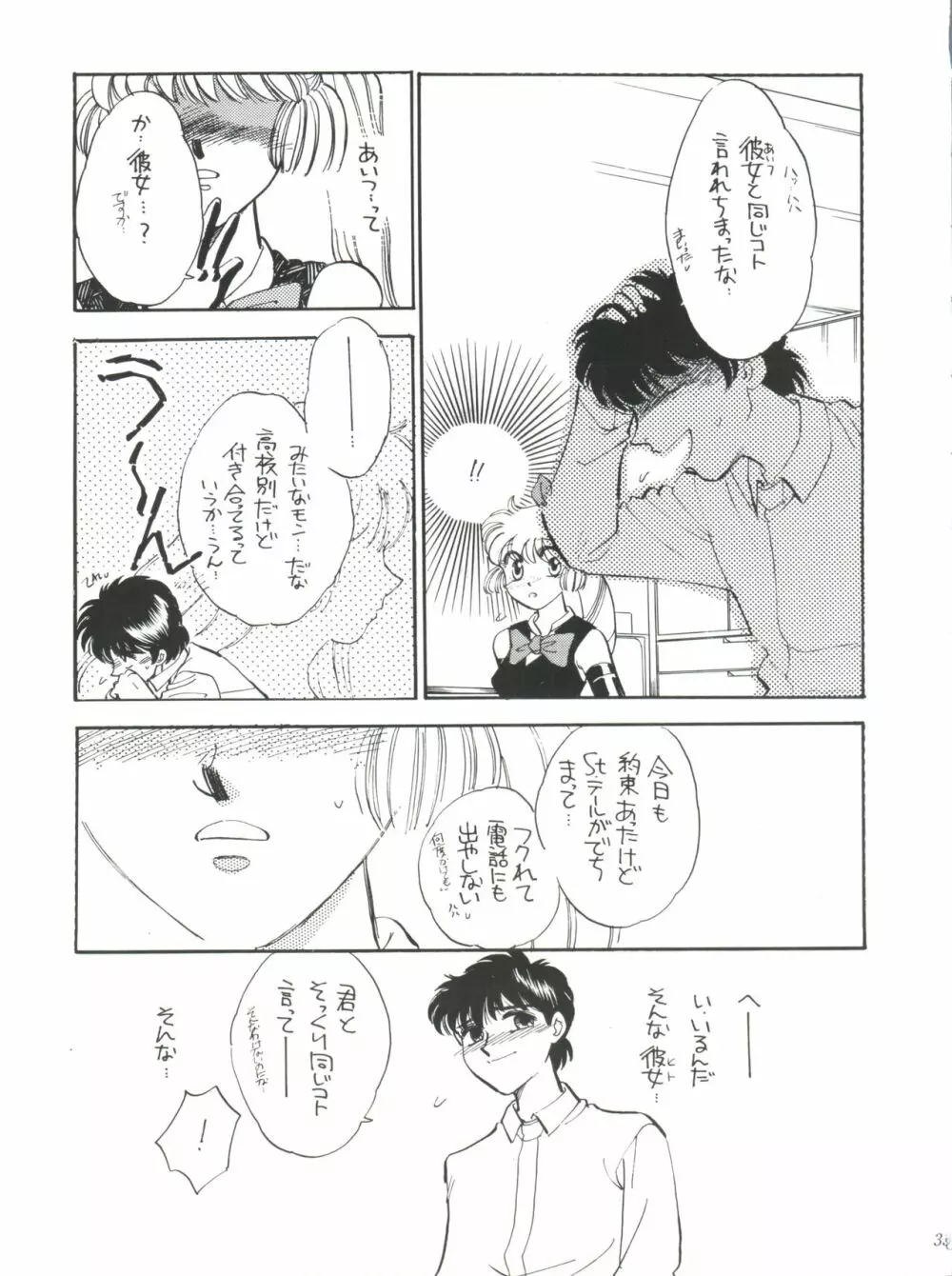 世界征服セーラー服 第九巻準備号 Page.33