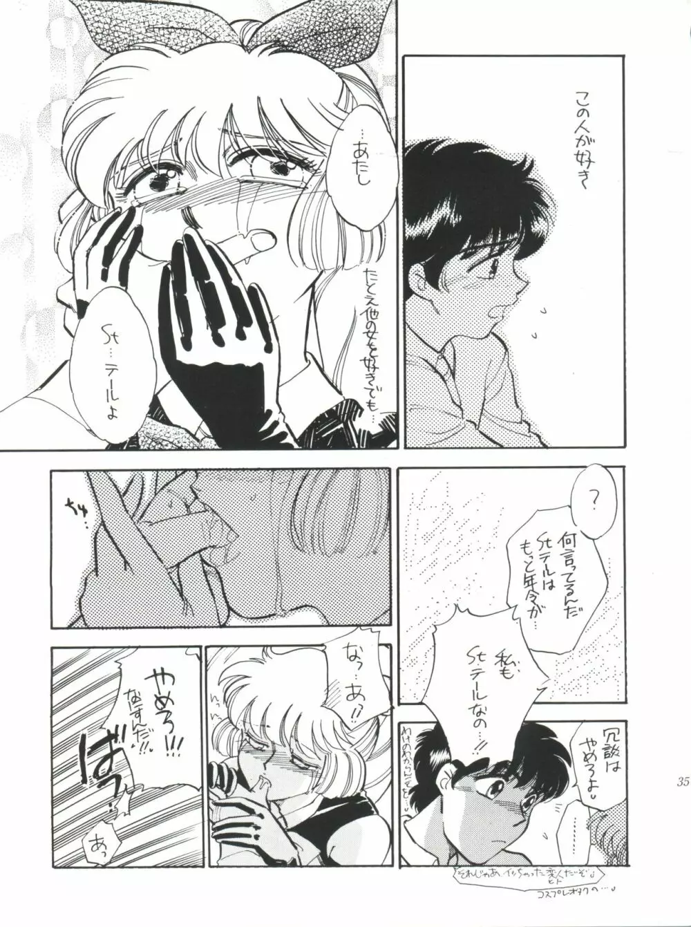 世界征服セーラー服 第九巻準備号 Page.35