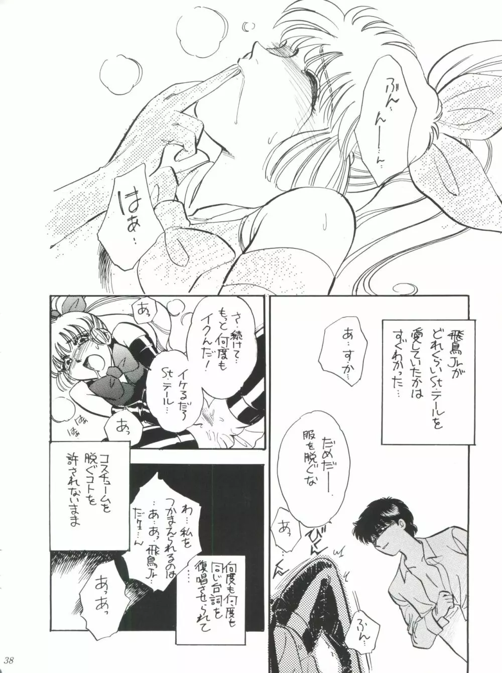 世界征服セーラー服 第九巻準備号 Page.38