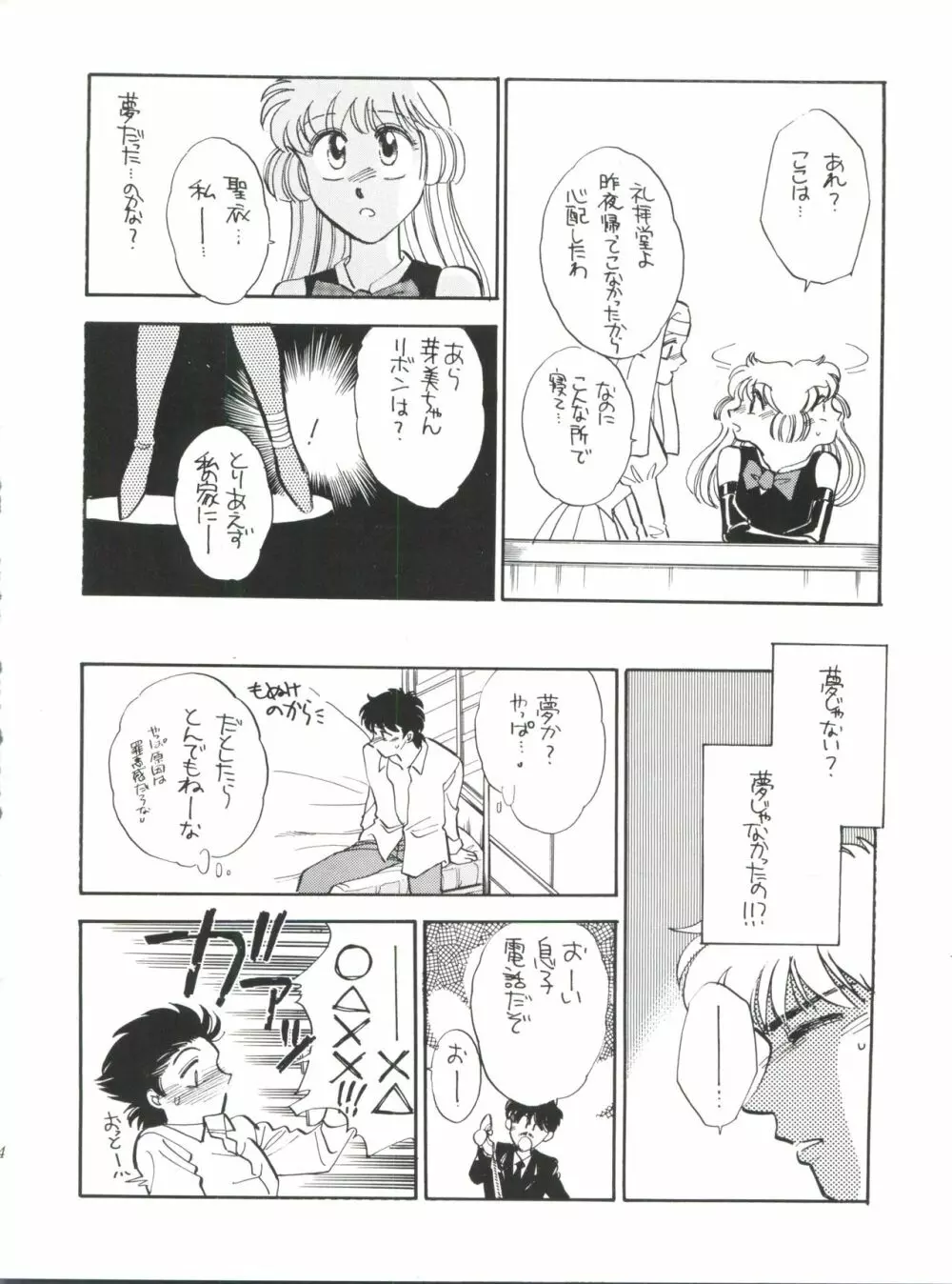 世界征服セーラー服 第九巻準備号 Page.44