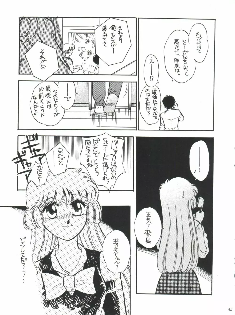 世界征服セーラー服 第九巻準備号 Page.45