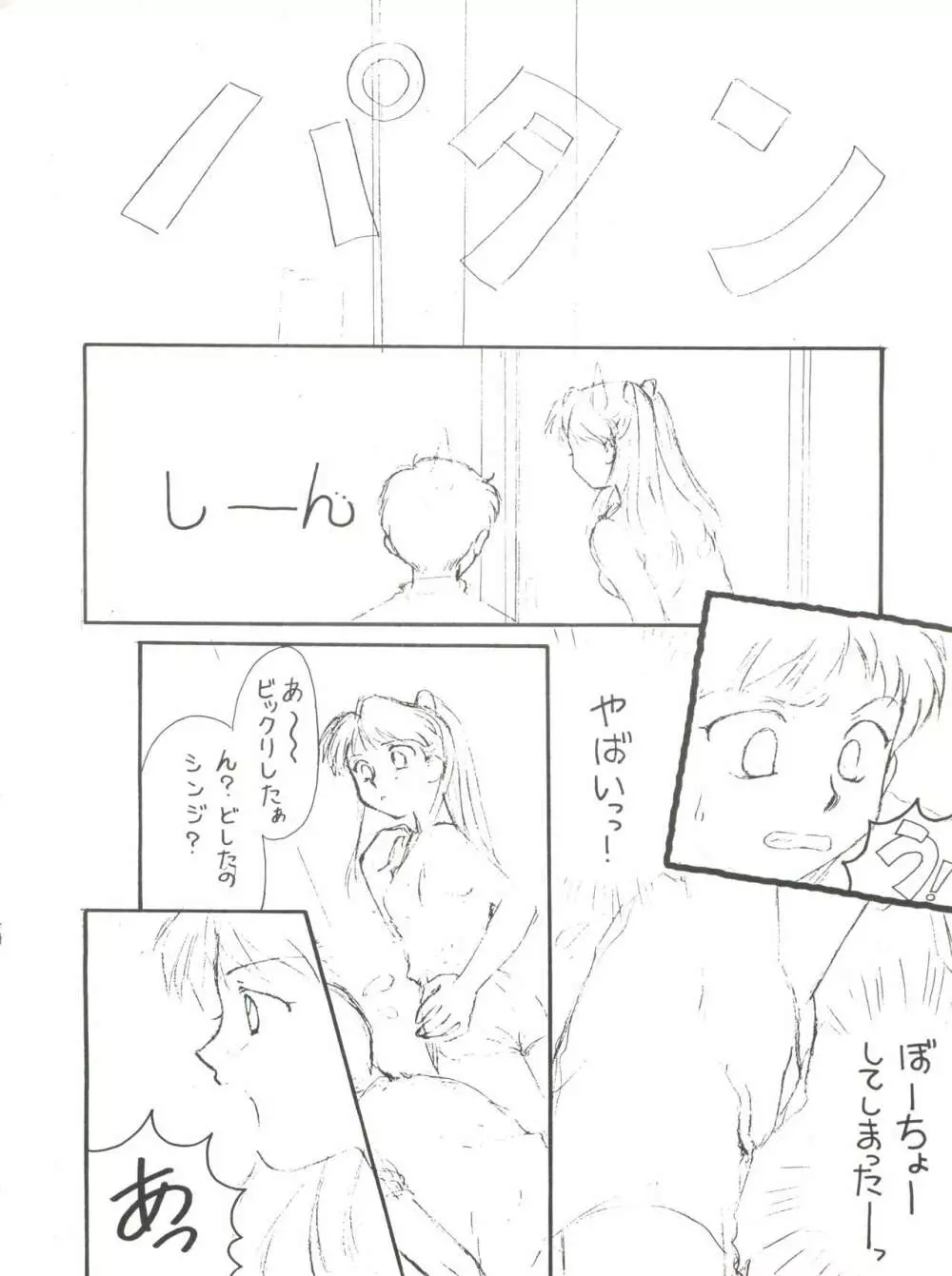 世界征服セーラー服 第九巻準備号 Page.54