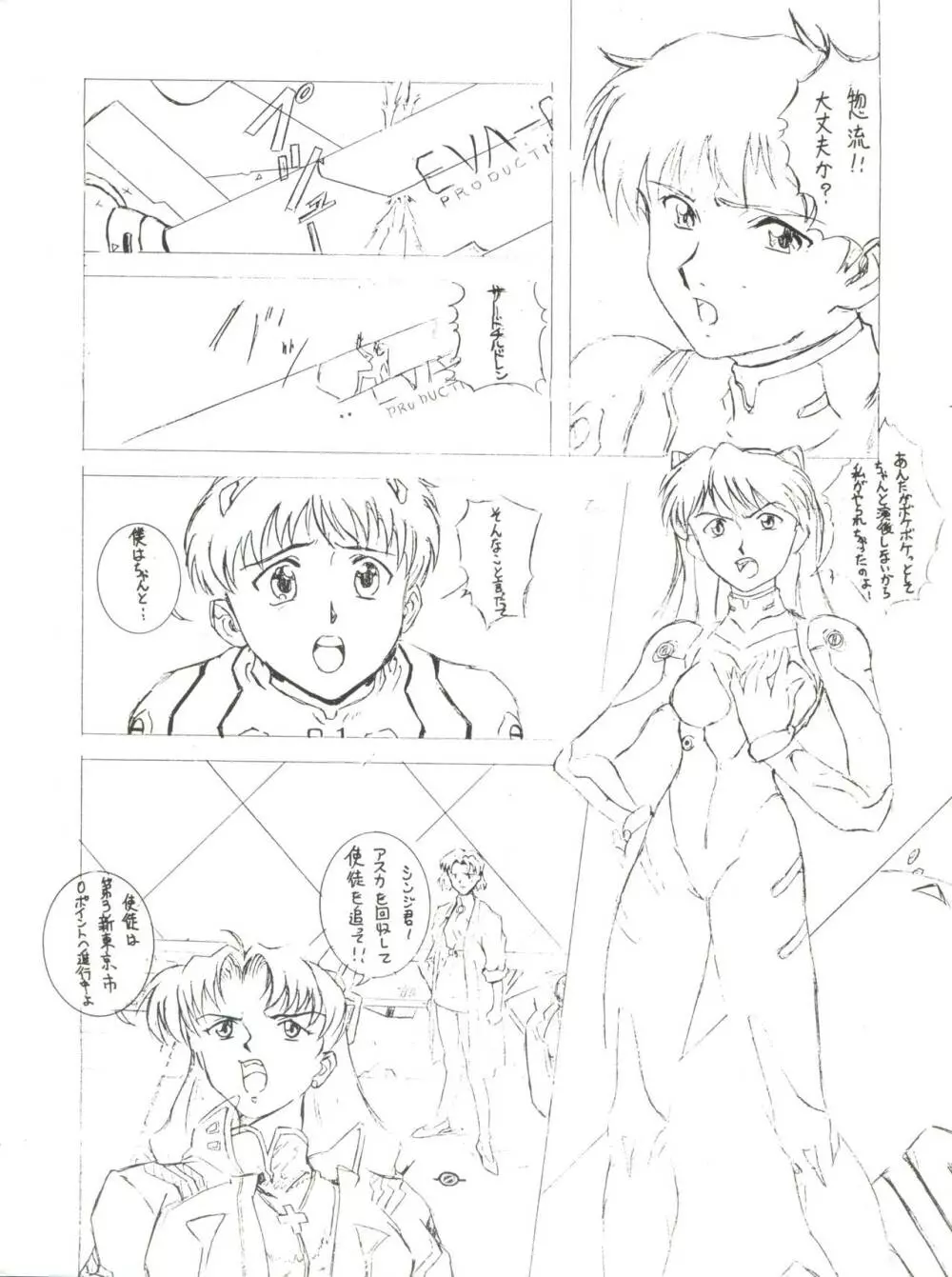 世界征服セーラー服 第九巻準備号 Page.8