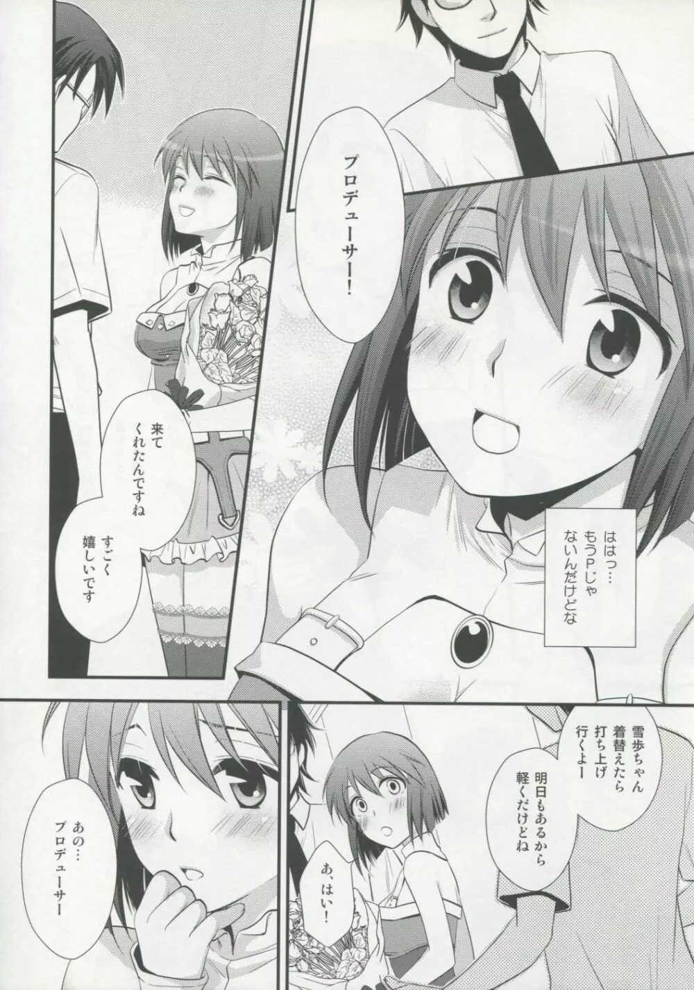 やさしく触れて Page.5