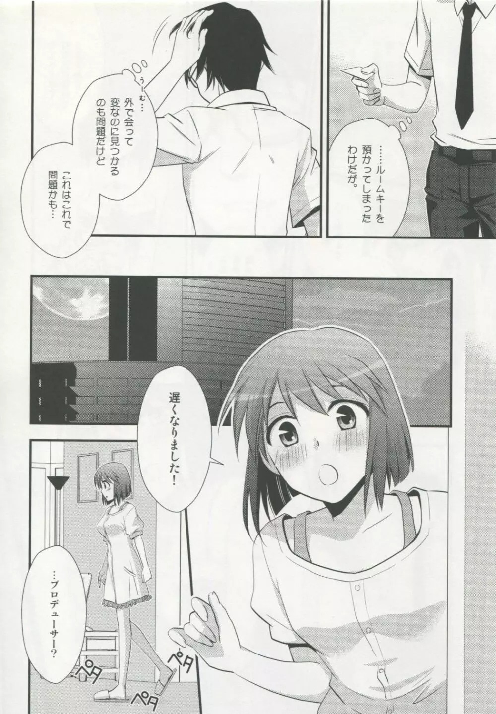 やさしく触れて Page.7