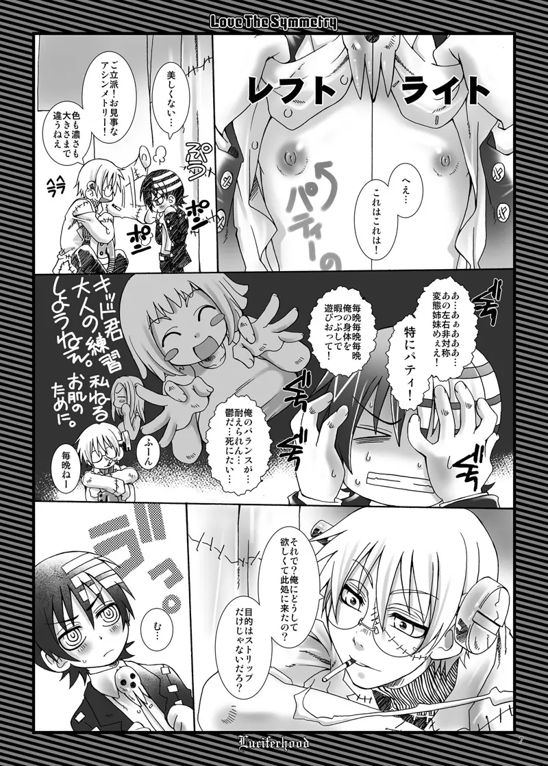 ラブ・ザ・シンメトリー Page.6