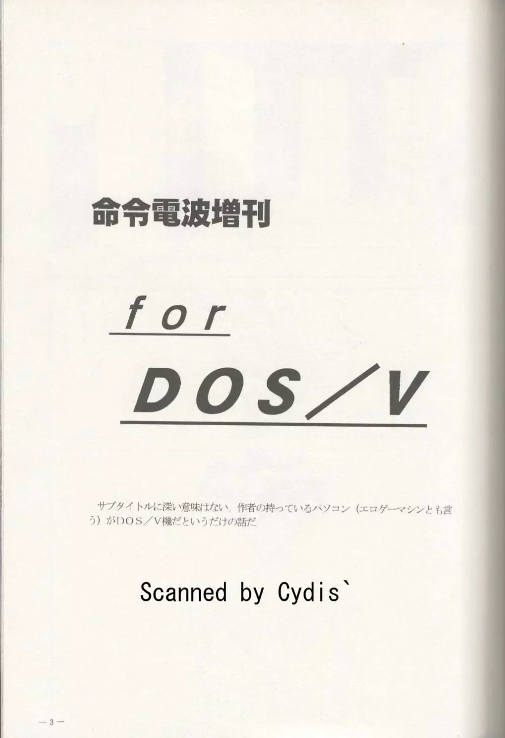 命令電波増刊 for DOS/V Page.2