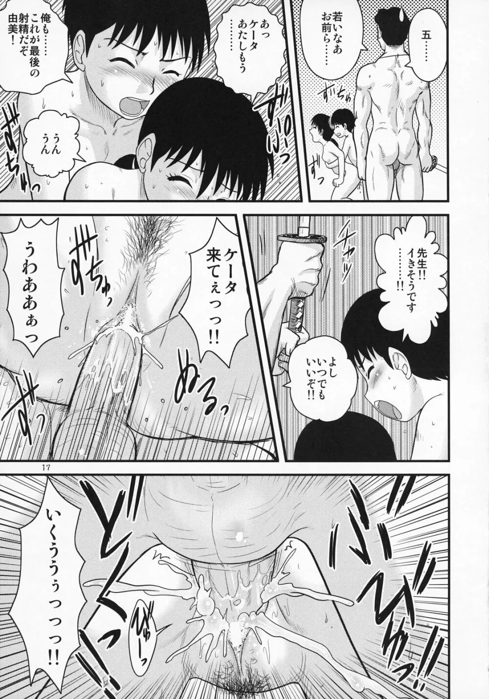 卒業斬首式 Page.16