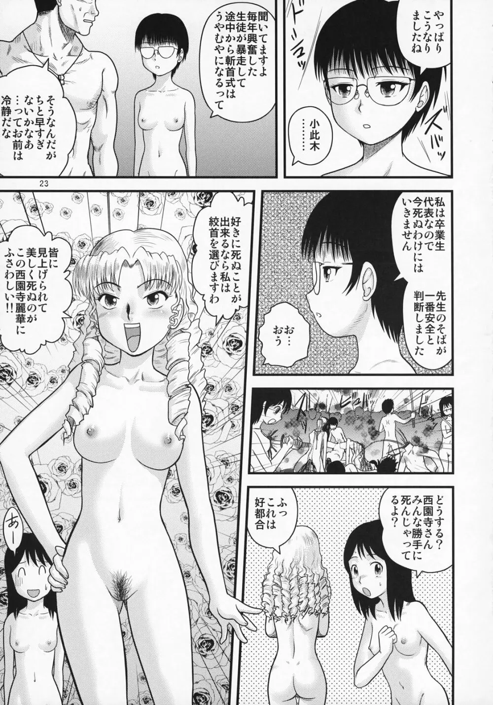 卒業斬首式 Page.22