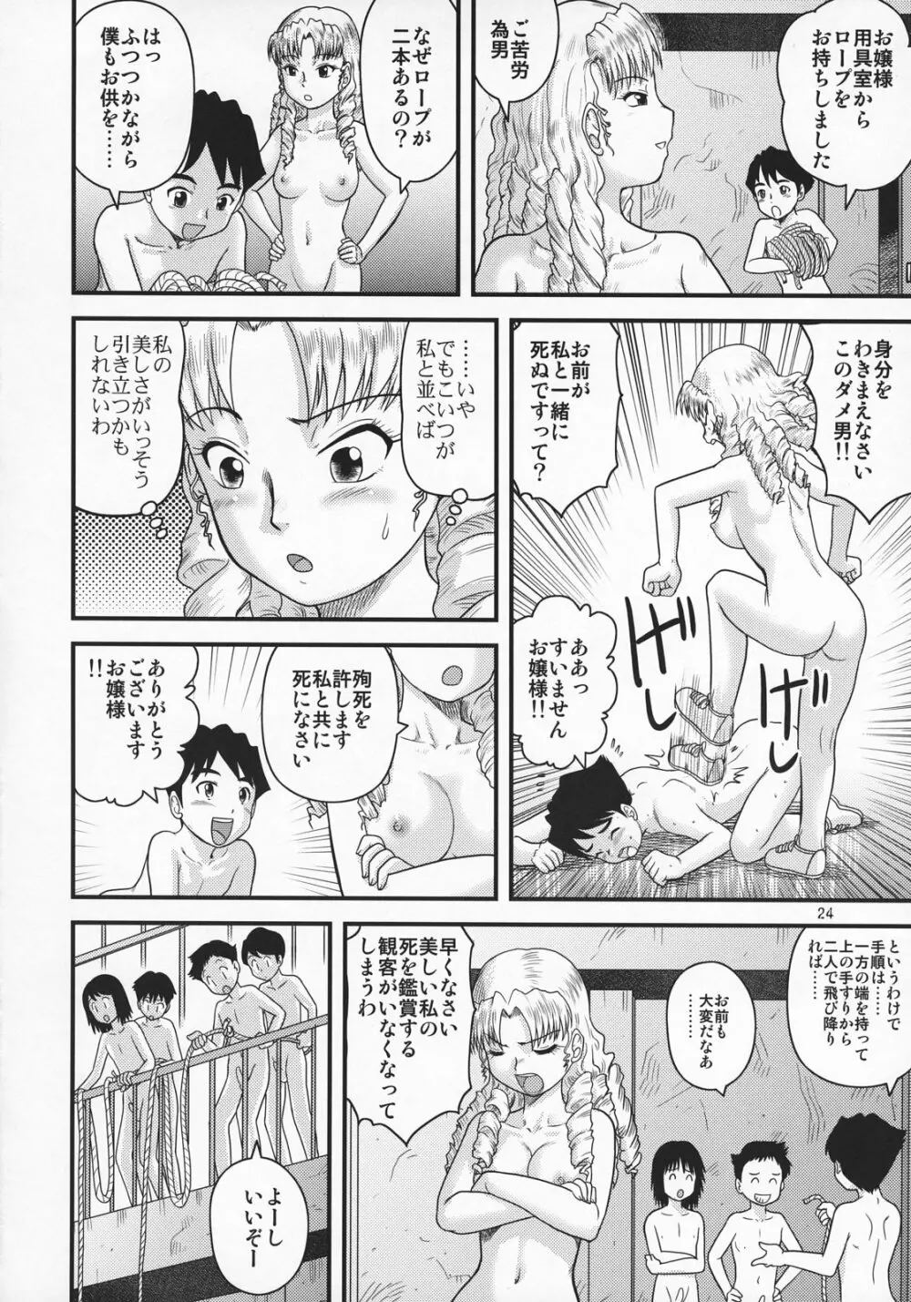 卒業斬首式 Page.23