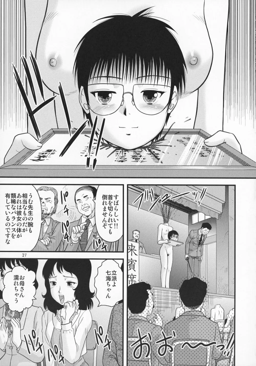 卒業斬首式 Page.36