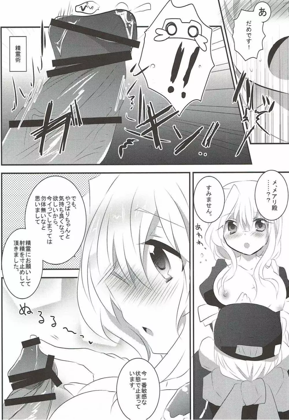 がんばるメアリのラブ作戦! Page.12