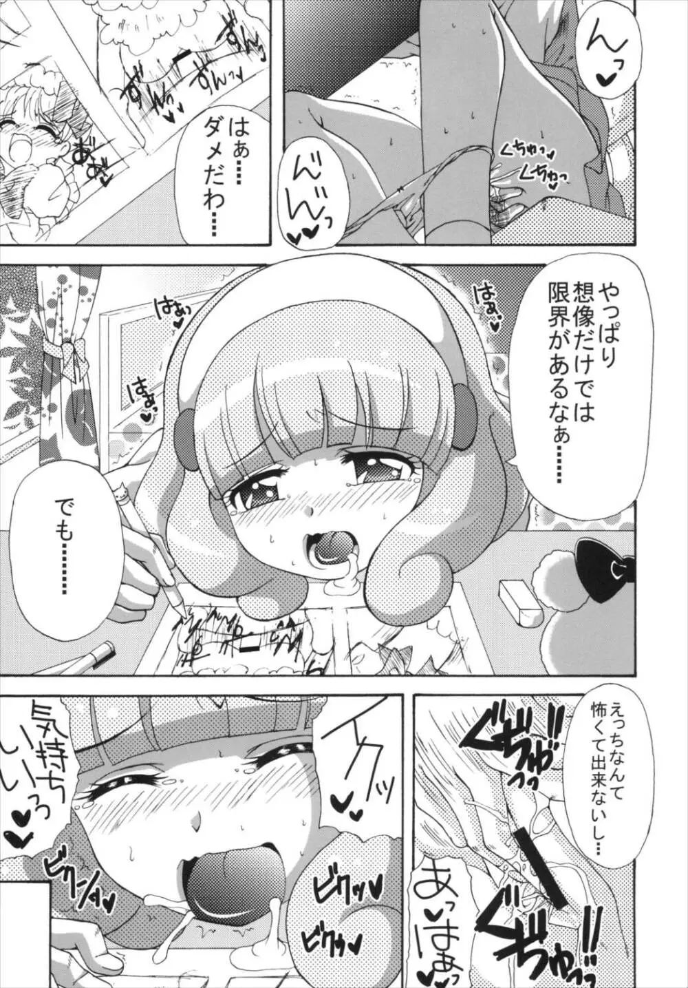 3人ともしてみた! Page.5