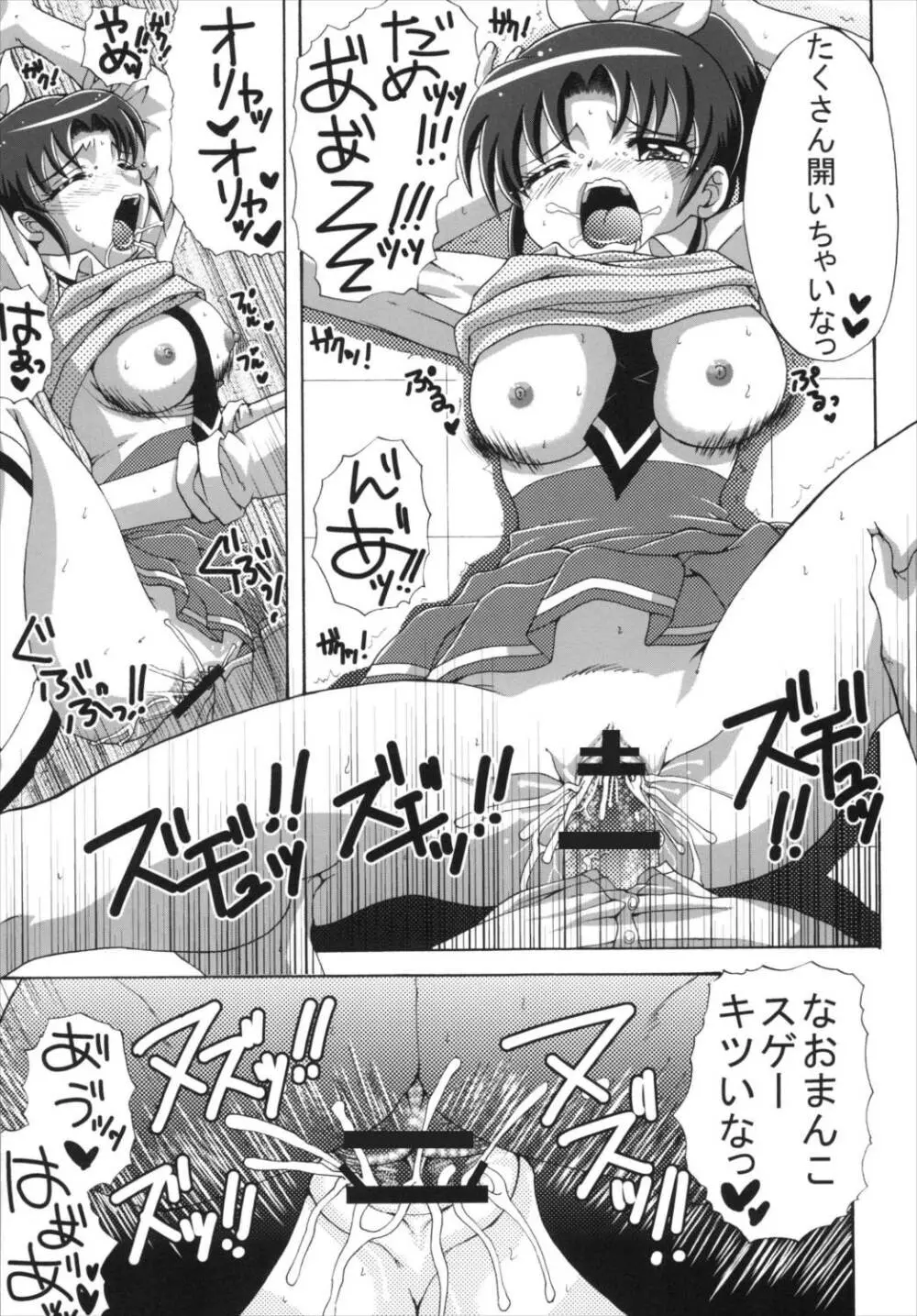 3人ともしてみた! Page.9