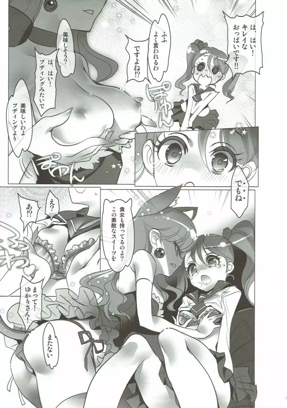 少女用少女 プリキュアアラモード編 Page.12