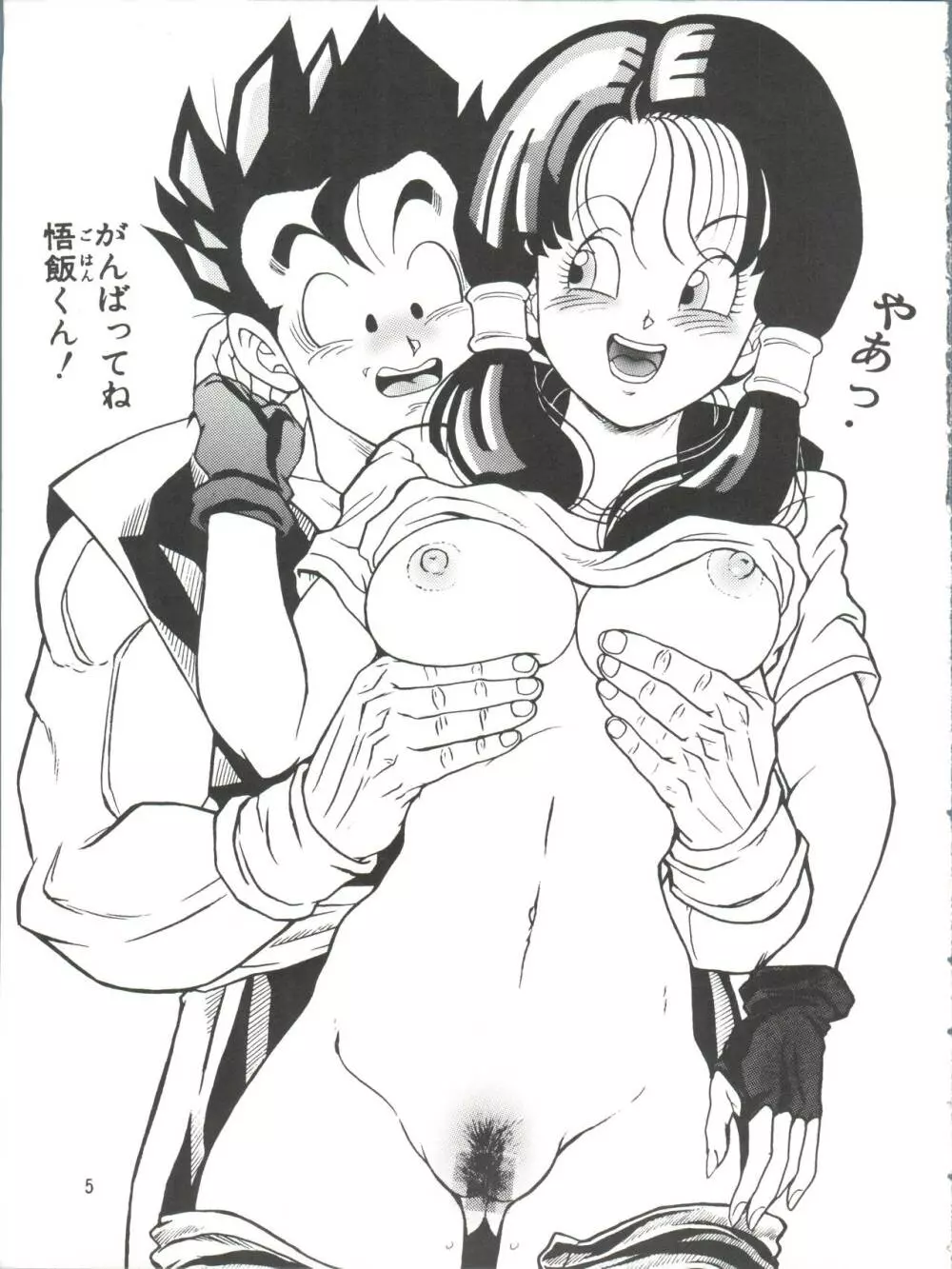 ドラゴンボールH Page.5