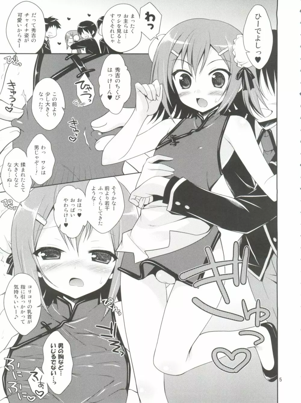 大好きな秀吉のHも描き下ろしちゃうおませなワシと/お主の再録 Page.7