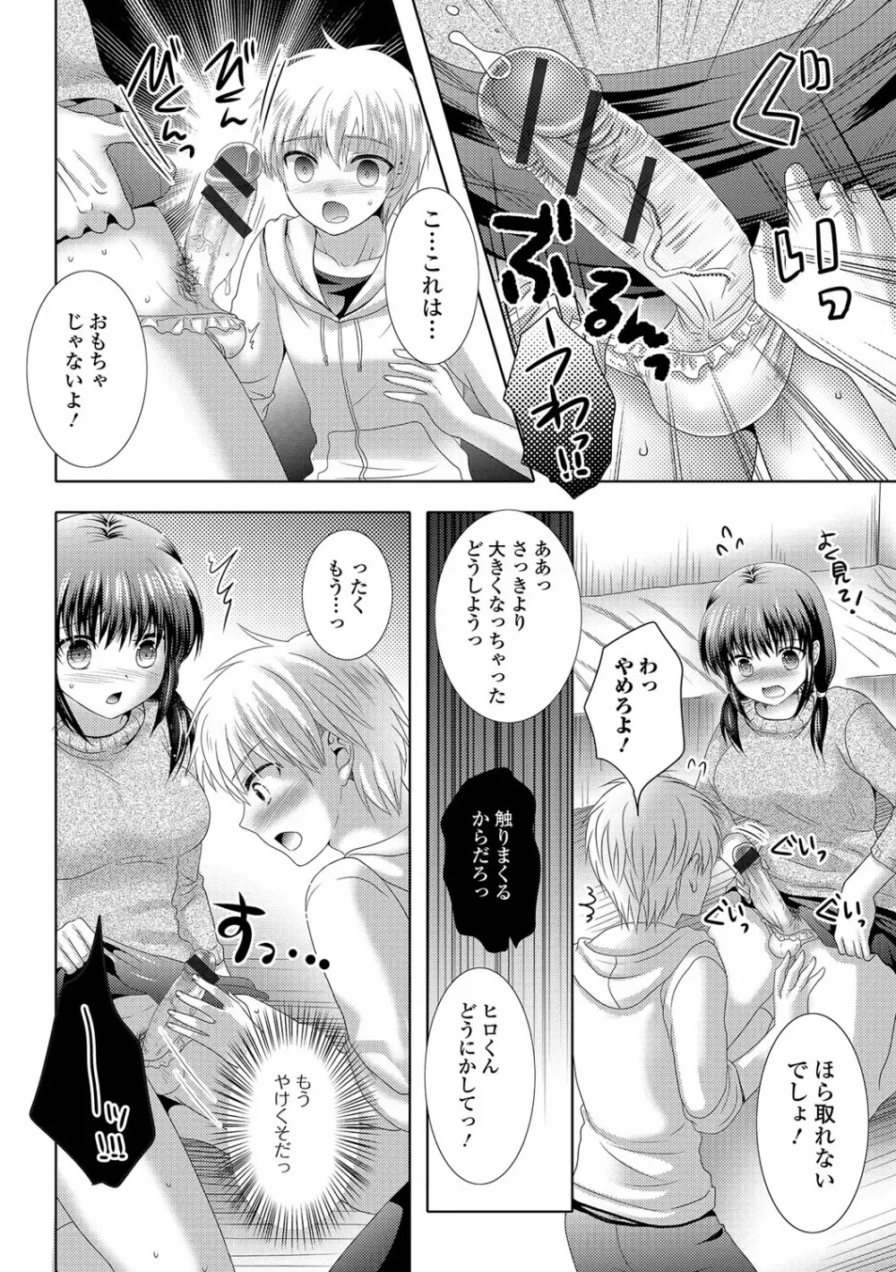 ふたなり・セクロス！！ 4 Page.101