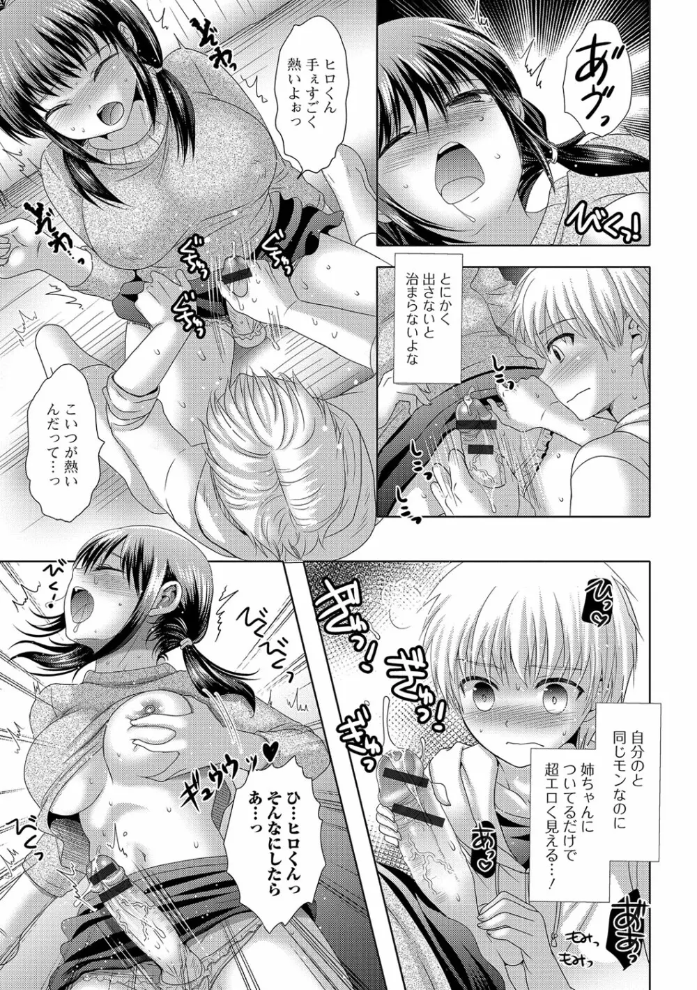 ふたなり・セクロス！！ 4 Page.102